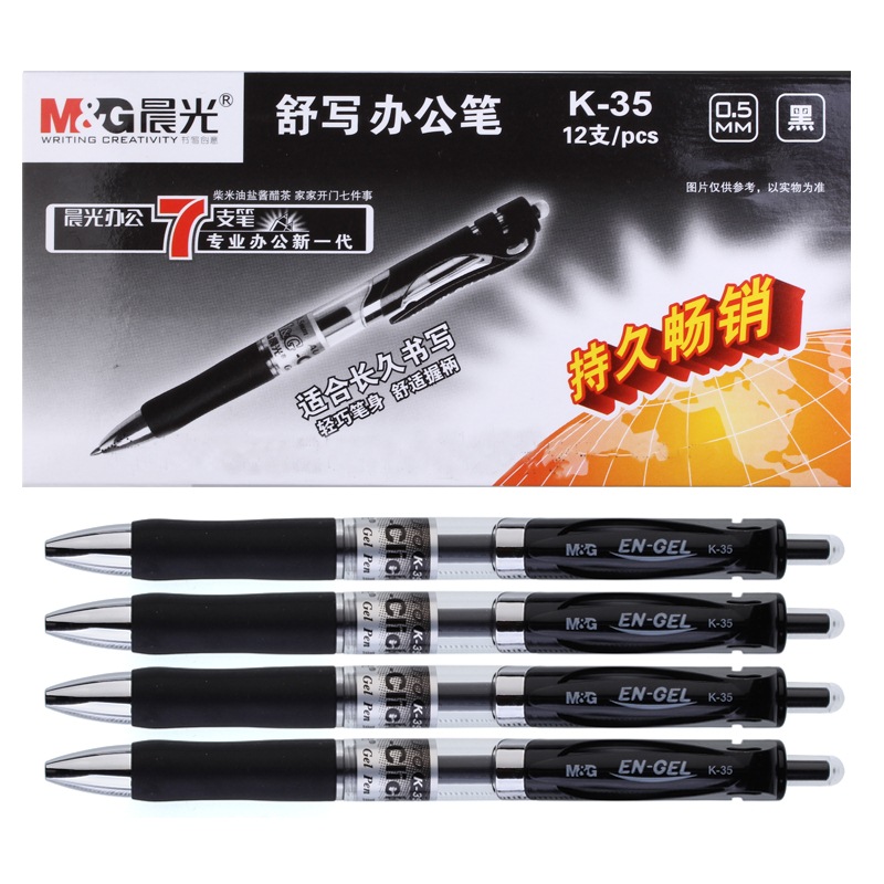 晨光（M&G）K-35 按制中性筆 0.5mm 黑色